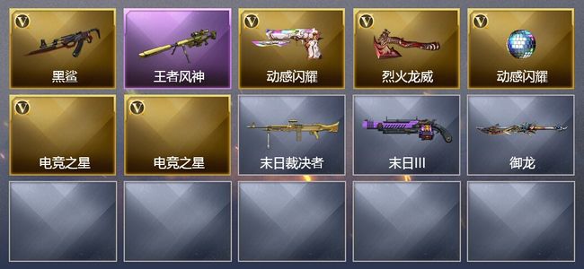 穿越火线（CF）1王者武器 6V武器 1皮肤 不可排位 枪王