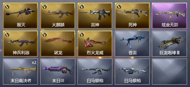 穿越火线（CF）1炫金武器 7V武器 10皮肤 可排位 传奇