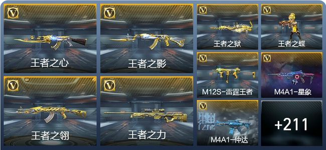 穿越火线：枪战王者V8 17王者武器 228英雄武器 4英雄角色 405万化 传奇