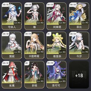 鸣潮【80级】【80级】满命珂绯3命爱卡守