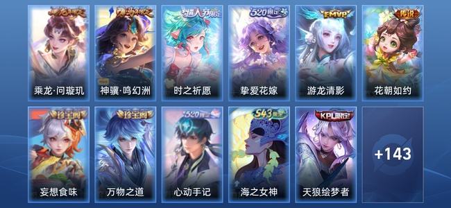 王者荣耀V7 6传说 51史诗 154皮肤 至尊星耀V