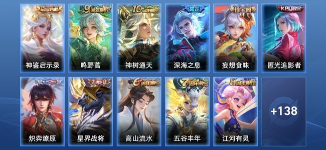 王者荣耀V3 1典藏 3传说 33史诗 149皮肤 荣耀王者