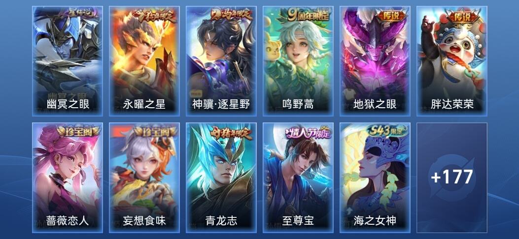 王者荣耀V6 1星传说 5传说 53史诗 188皮肤 最强王者