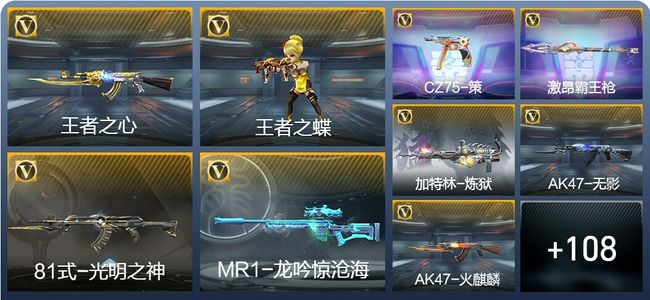 穿越火线：枪战王者V1 4王者武器 128英雄武器 1英雄角色 213万化 枪王SS