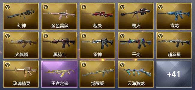 穿越火线（CF）1传说武器 3王者武器 66V武器 13V角色 21皮肤 可排位