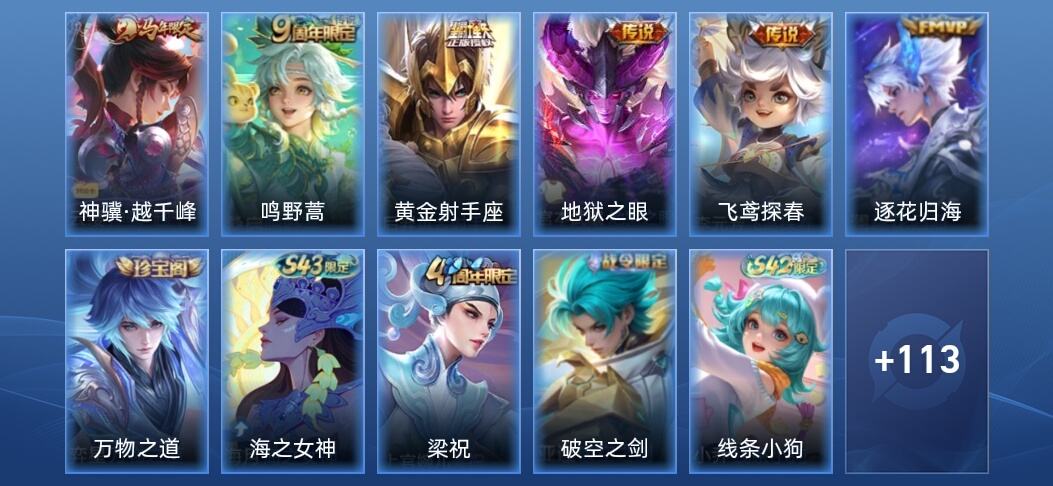 王者荣耀V6 1星传说 6传说 33史诗 125皮肤 非凡王者
