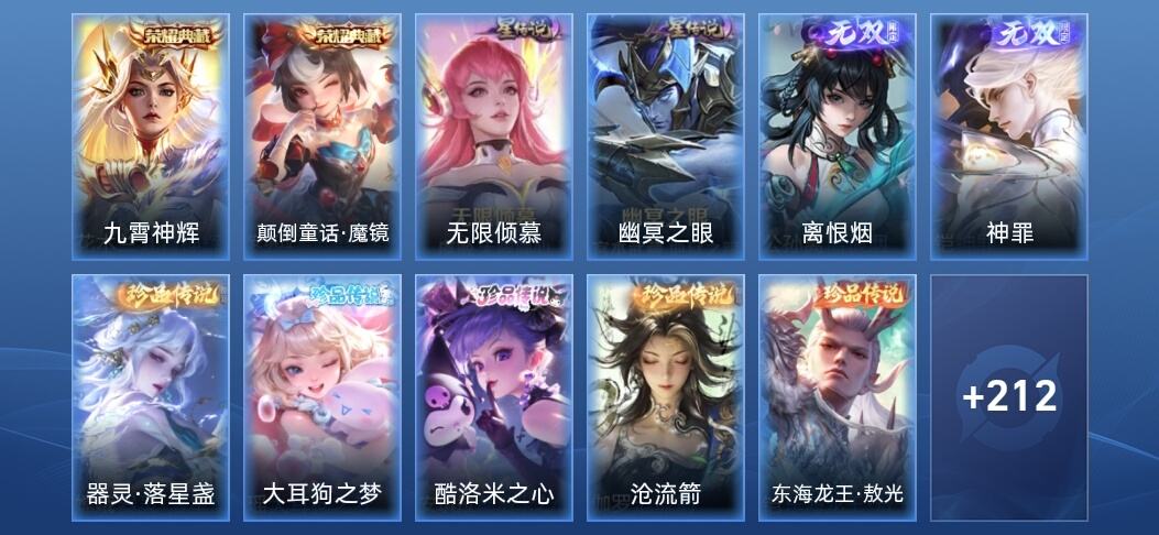 王者荣耀V8 2典藏 2无双 3星传说 26传说 75史诗 221皮肤 永恒钻石IV