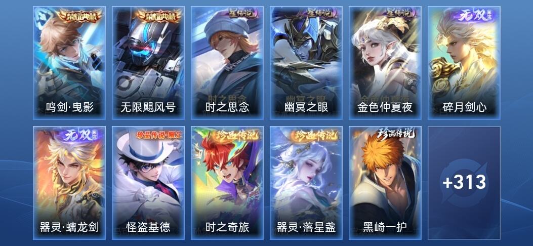 王者荣耀V8 2典藏 2无双 4星传说 27传说 106史诗 323皮肤 至尊星耀I