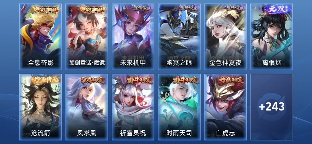 王者荣耀V8 2典藏 1无双 4星传说 18传说 74史诗 253皮肤 至尊星耀IV