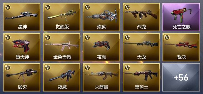 穿越火线（CF）8王者武器 7炫金武器 69V武器 7V角色 15皮肤 可排位