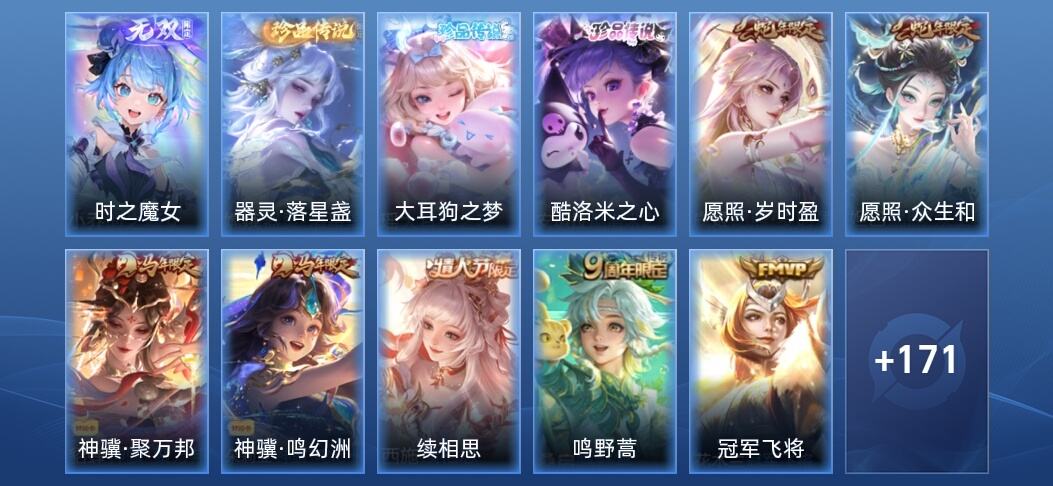 王者荣耀V7 1无双 2星传说 9传说 58史诗 183皮肤 非凡王者