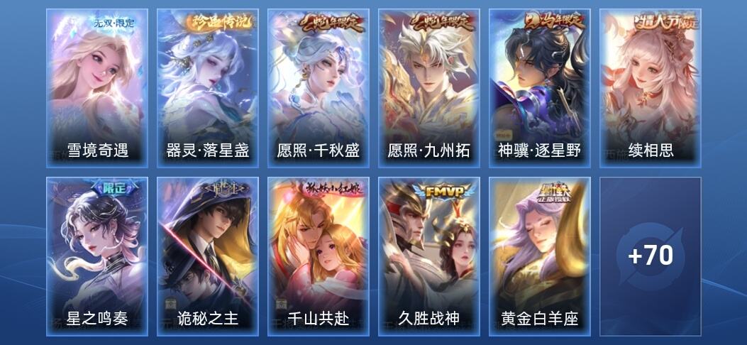 王者荣耀V6 1无双 10传说 24史诗 84皮肤 最强王者