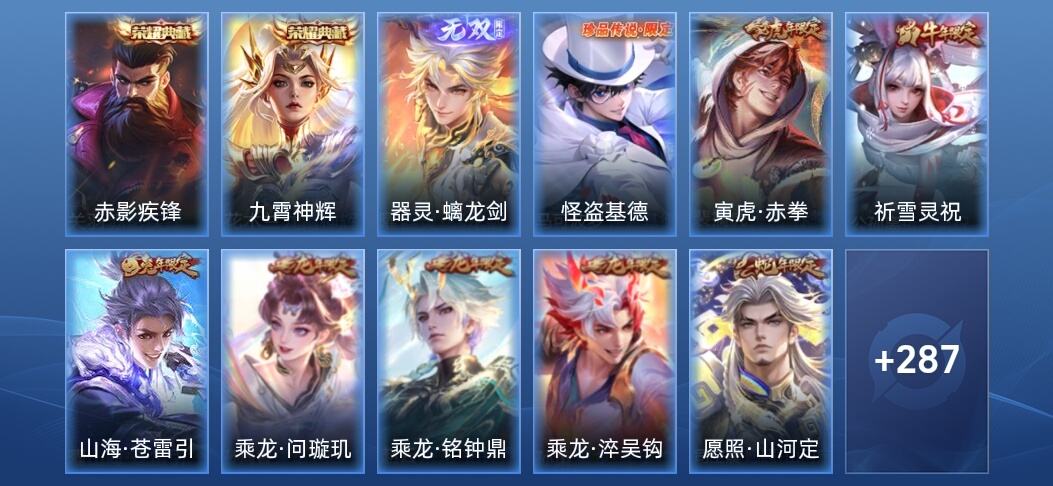 王者荣耀V8 2典藏 1无双 30传说 101史诗 300皮肤 最强王者