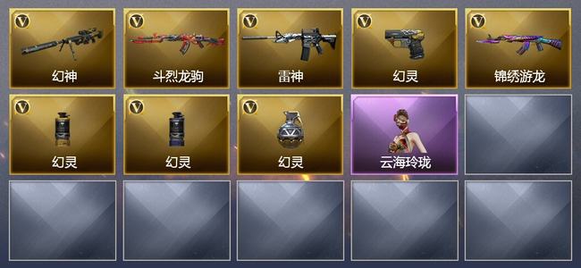 穿越火线（CF）0传说角色 0传说武器 0王者武器 0炫金武器 12V武器 6V角色 1皮肤 可排位 无