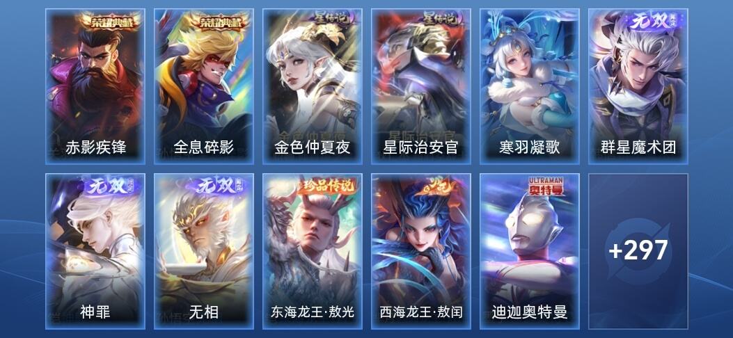 王者荣耀V8 2典藏 3无双 3星传说 22传说 81史诗 307皮肤 最强王者