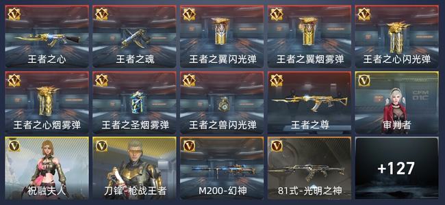 穿越火线：枪战王者V3 141英雄武器 3英雄角色 200万化 新锐