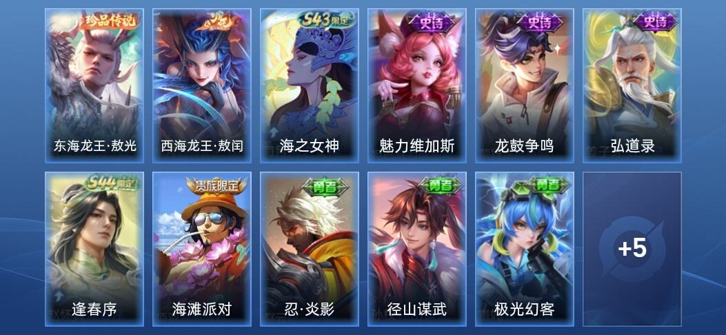 王者荣耀V4 4史诗 16皮肤 永恒钻石II
