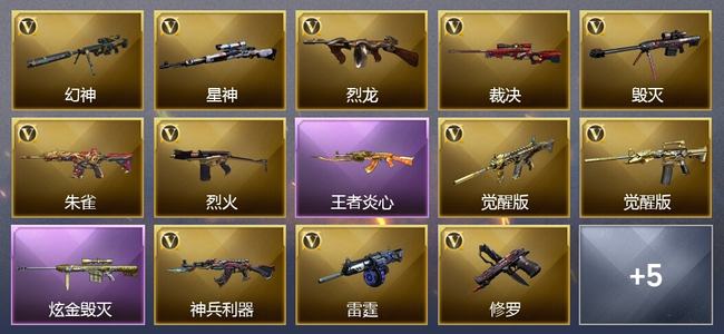 穿越火线（CF）0传说角色 0传说武器 8王者武器 1炫金武器 22V武器 3V角色 3皮肤 可排位 新锐