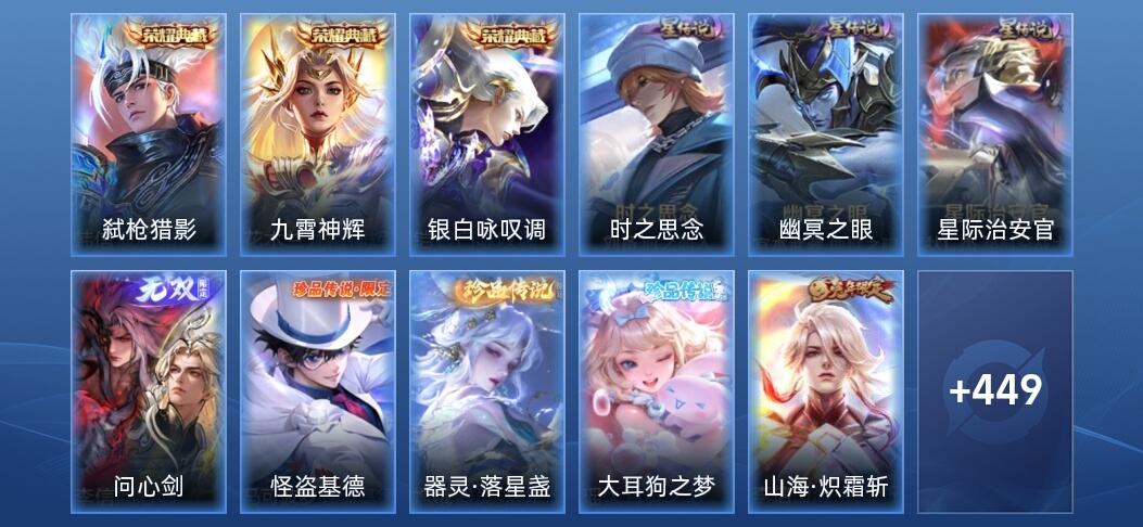 王者荣耀V9 3典藏 1无双 3星传说 39传说 153史诗 459皮肤 最强王者