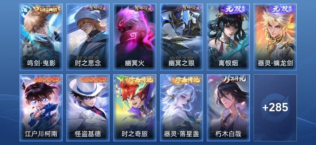 王者荣耀V8 1典藏 2无双 3星传说 19传说 102史诗 295皮肤 无双王者