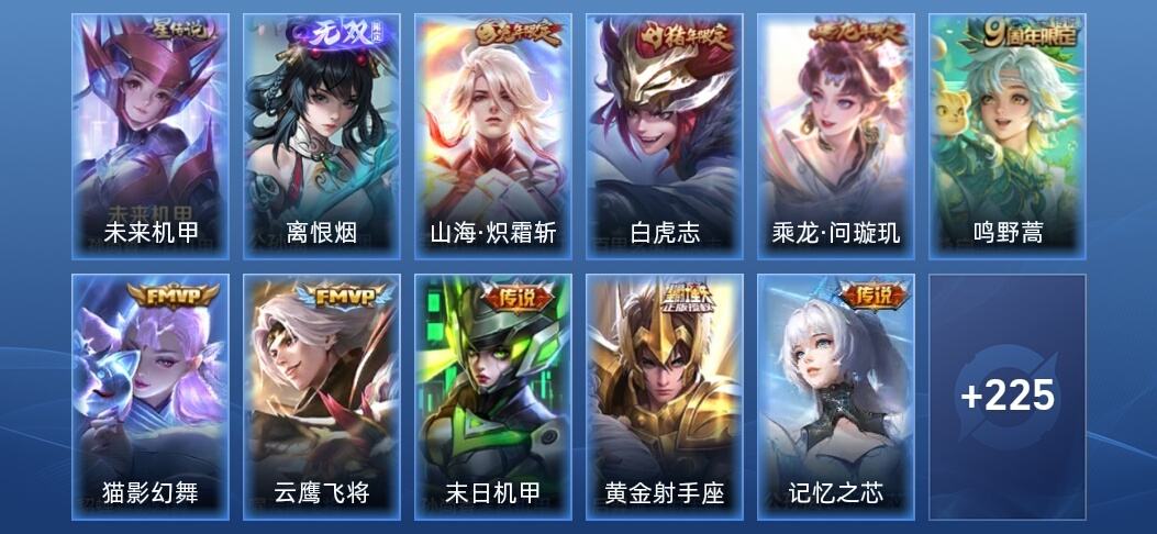 王者荣耀V7 1无双 1星传说 10传说 55史诗 236皮肤 永恒钻石V