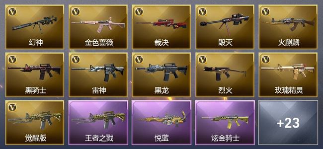 穿越火线（CF）0传说角色 0传说武器 3王者武器 1炫金武器 36V武器 0V角色 18皮肤 可排位 新锐