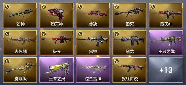 穿越火线（CF）0传说角色 0传说武器 4王者武器 1炫金武器 27V武器 3V角色 8皮肤 可排位 新锐