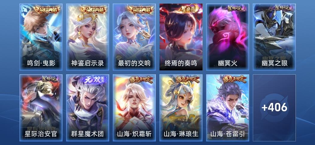 王者荣耀V9 3典藏 1无双 4星传说 39传说 122史诗 415皮肤 至尊星耀I
