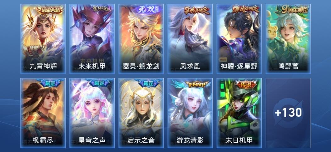 王者荣耀V7 1典藏 1无双 1星传说 10传说 35史诗 140皮肤 至尊星耀V