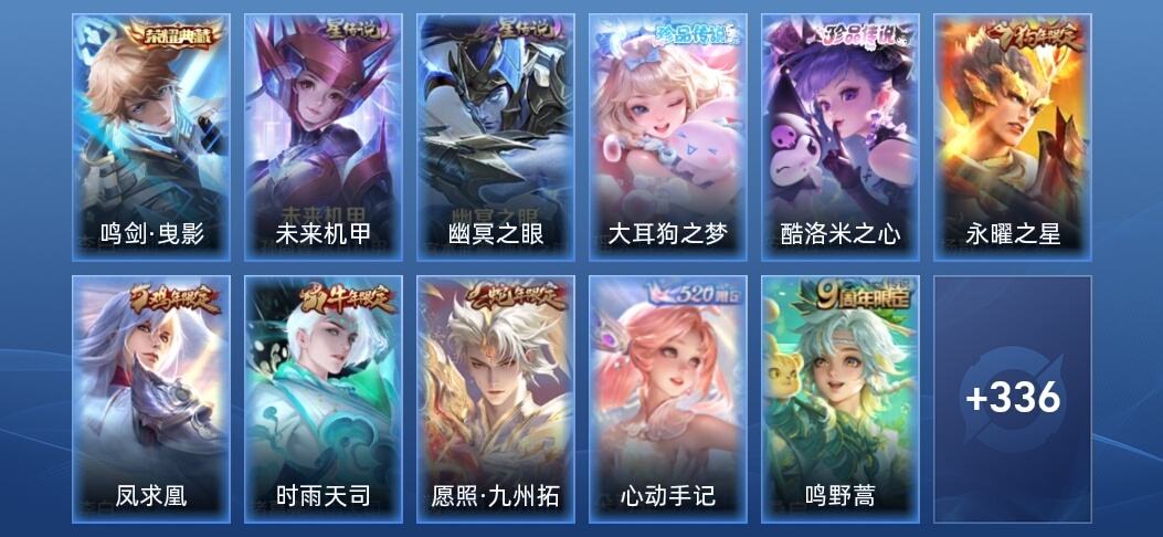 王者荣耀V10 1典藏 2星传说 16传说 94史诗 346皮肤 最强王者