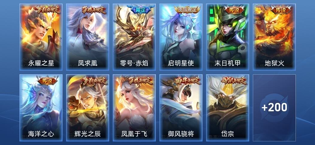 王者荣耀V1 7传说 55史诗 211皮肤 至尊星耀II
