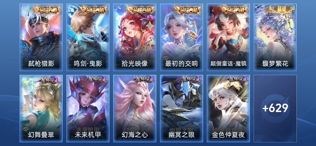 王者荣耀V10 5典藏 14无双 11星传说 94传说 203史诗 632皮肤 最强王者