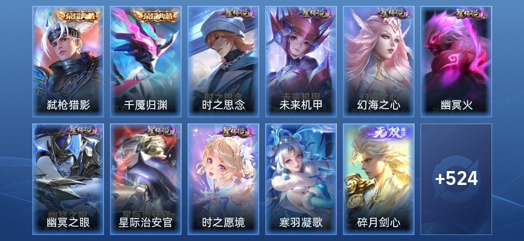 王者荣耀V10 2典藏 6无双 8星传说 58传说 160史诗 530皮肤 最强王者