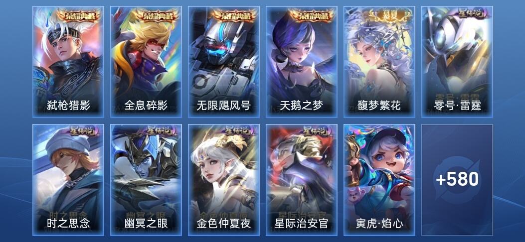 王者荣耀V10 4典藏 5无双 6星传说 84传说 193史诗 587皮肤 至尊星耀II