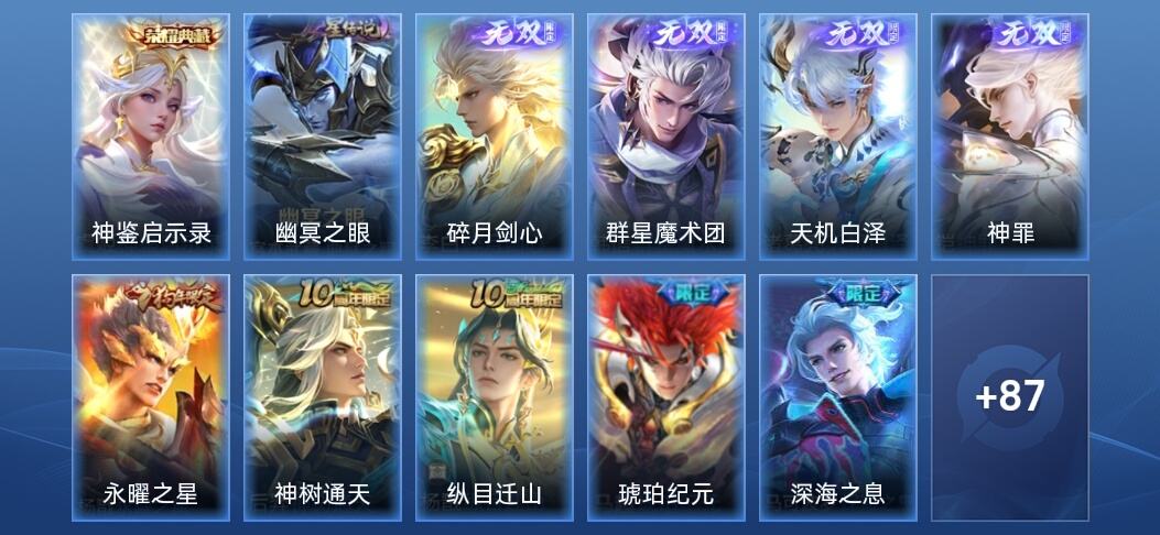 王者荣耀V8 1典藏 4无双 1星传说 21传说 39史诗 97皮肤 至尊星耀II