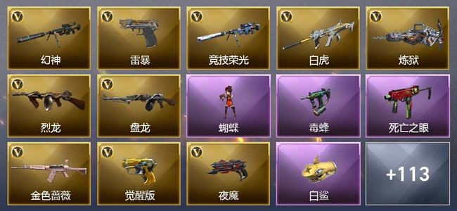 穿越火线（CF）0传说角色 0传说武器 24王者武器 7炫金武器 114V武器 15V角色 32皮肤 可排位 新锐