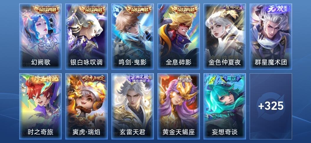 王者荣耀V9神号 典藏4个 无双1个 传说24个 至尊星耀V