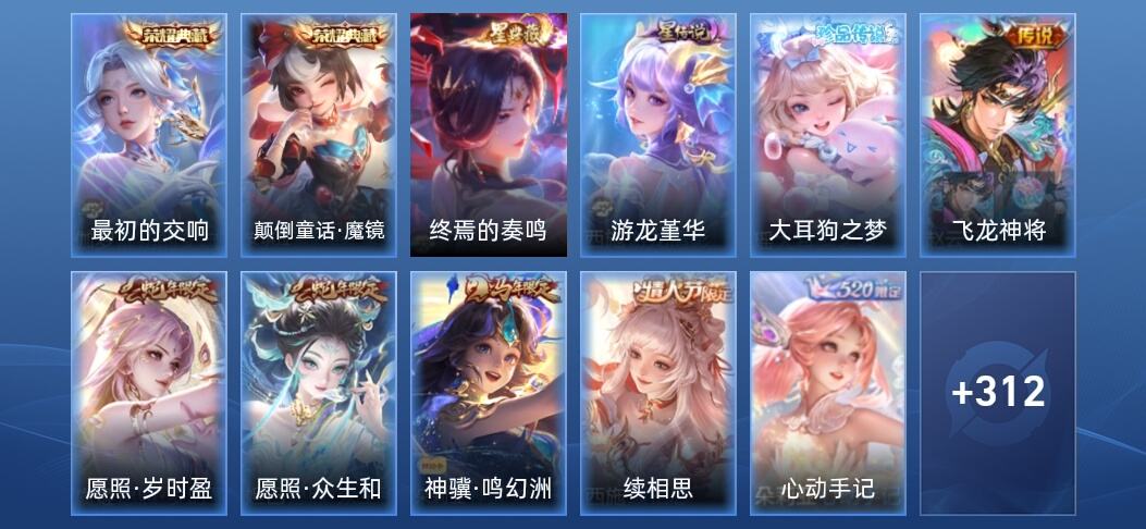 王者荣耀V8 2典藏 2星传说 16传说 102史诗 323皮肤 无双王者