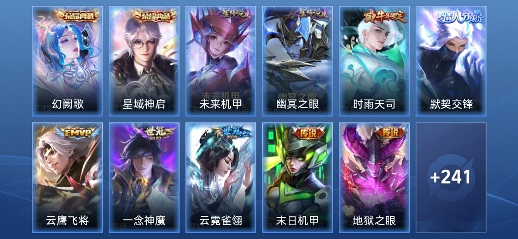 王者荣耀V4 2典藏 2星传说 8传说 60史诗 250皮肤 绝世王者