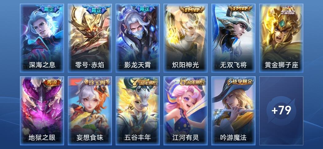 王者荣耀V5 7传说 22史诗 90皮肤 荣耀黄金I