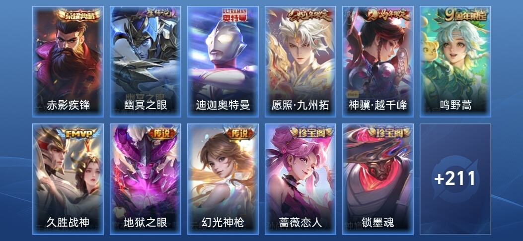 王者荣耀V6 1典藏 1星传说 6传说 64史诗 223皮肤 最强王者