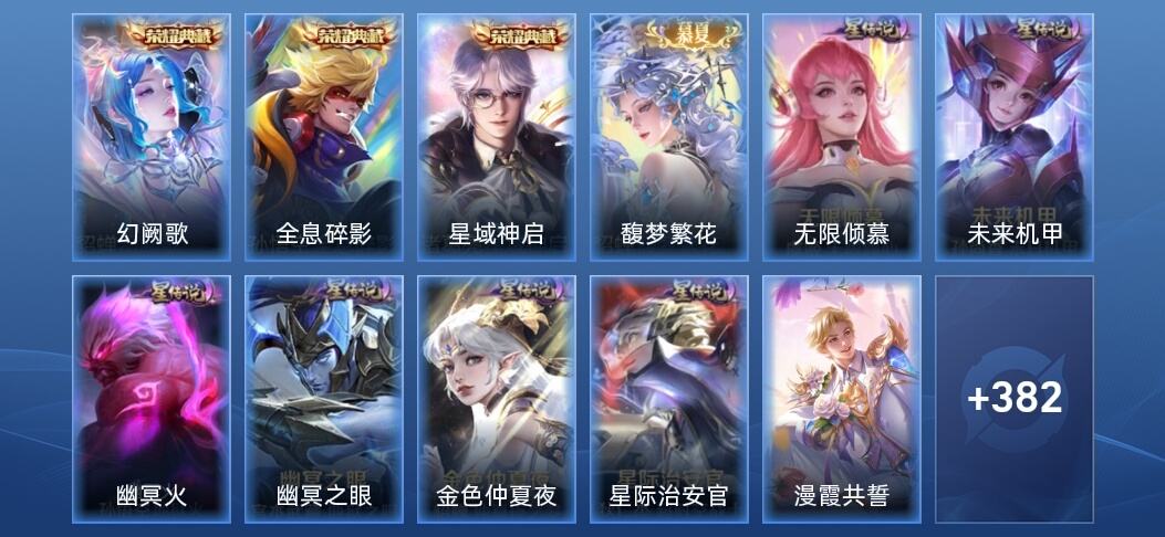 王者荣耀V9 3典藏 1无双 7星传说 39传说 114史诗 389皮肤 无双王者