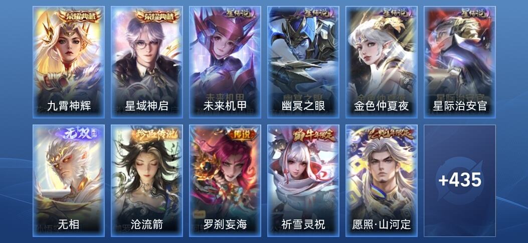 王者荣耀V8 2典藏 1无双 4星传说 33传说 135史诗 444皮肤 无双王者