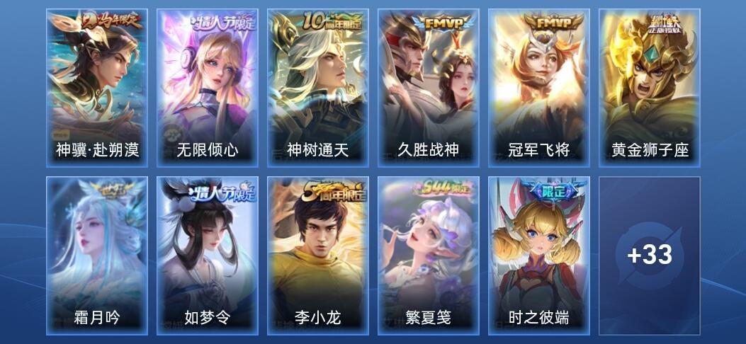 王者荣耀V5 7传说 13史诗 44皮肤 至尊星耀I