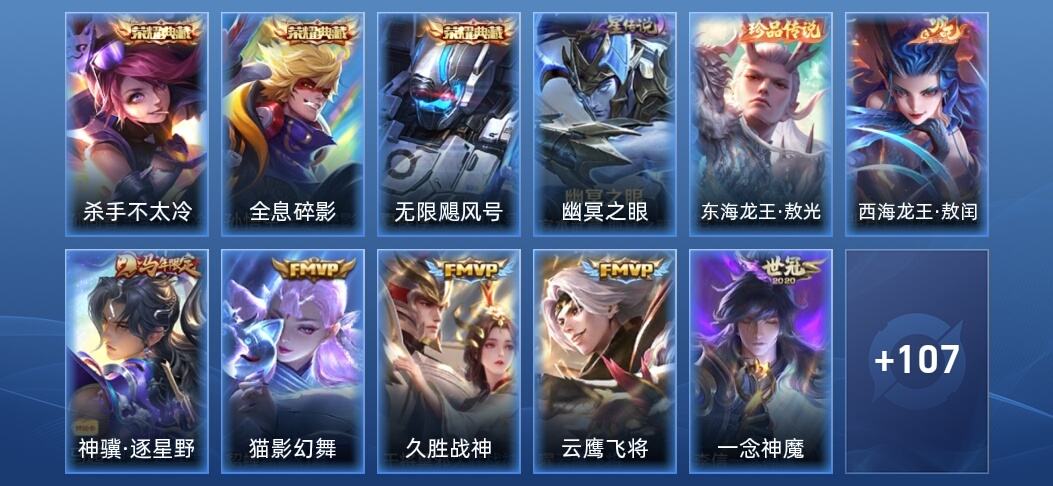 王者荣耀V7 3典藏 1星传说 11传说 42史诗 117皮肤 永恒钻石V