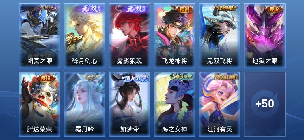 王者荣耀V6 2无双 1星传说 5传说 22史诗 60皮肤 荣耀王者