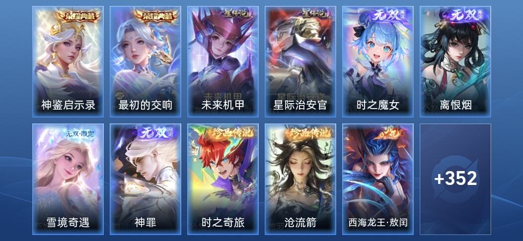 王者荣耀V9 2典藏 4无双 2星传说 23传说 112史诗 363皮肤 荣耀王者