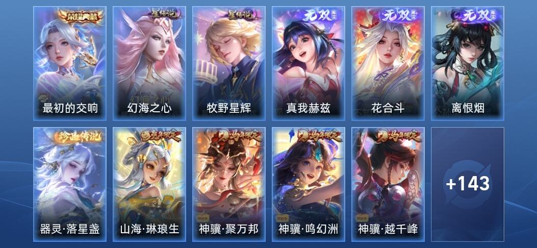王者荣耀V7 1典藏 3无双 2星传说 10传说 38史诗 153皮肤 至尊星耀I
