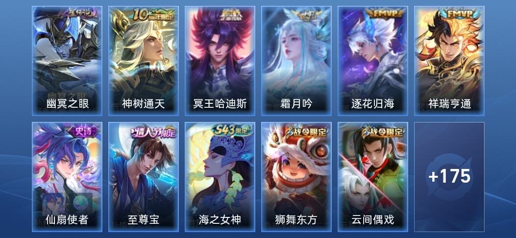 王者荣耀V6 1星传说 5传说 41史诗 185皮肤 至尊星耀V