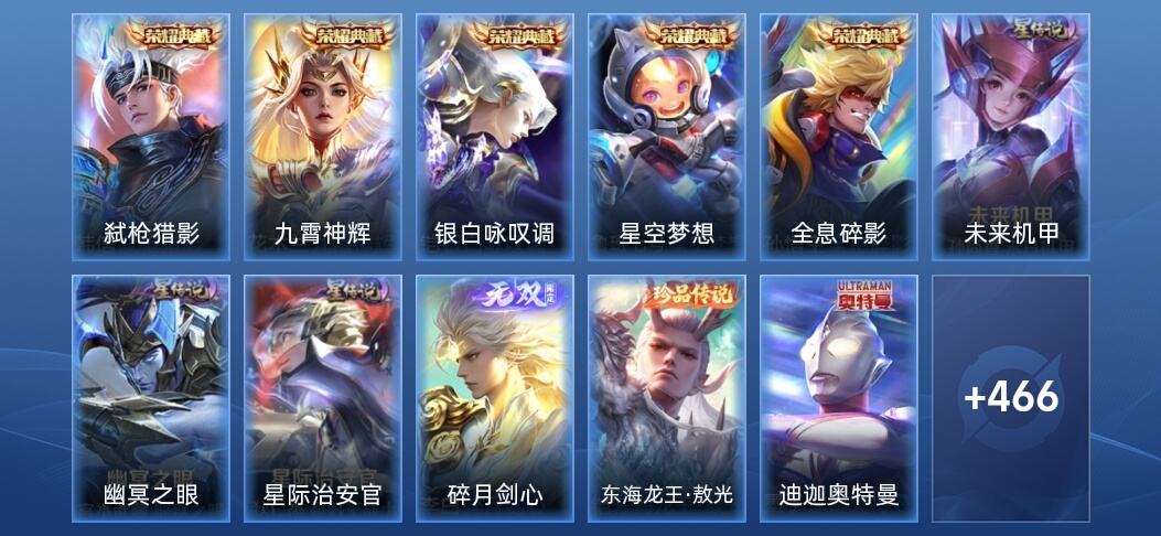 王者荣耀V10 5典藏 1无双 3星传说 44传说 144史诗 476皮肤 荣耀王者